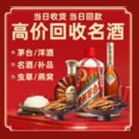 丽江宁蒗县洋酒回收:茅台酒,名酒,虫草,烟酒,老酒,丽江宁蒗县跃国烟酒经营部